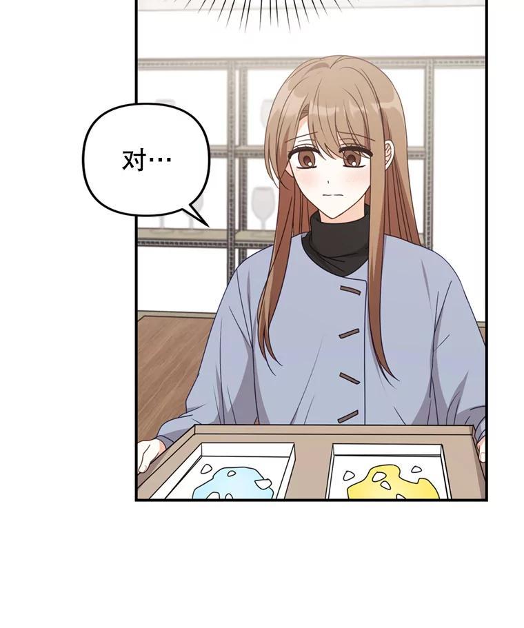 《攻略纸片人男友》40.巧克力的妙用 第11页