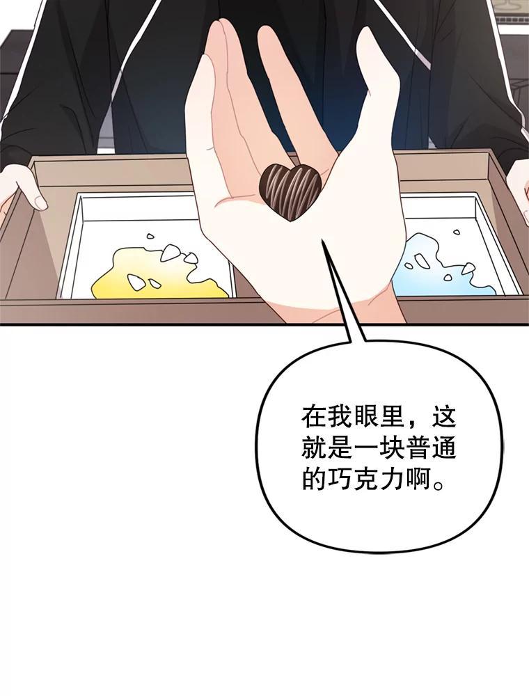 《攻略纸片人男友》40.巧克力的妙用 第36页