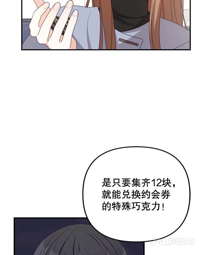 《攻略纸片人男友》40.巧克力的妙用 第38页