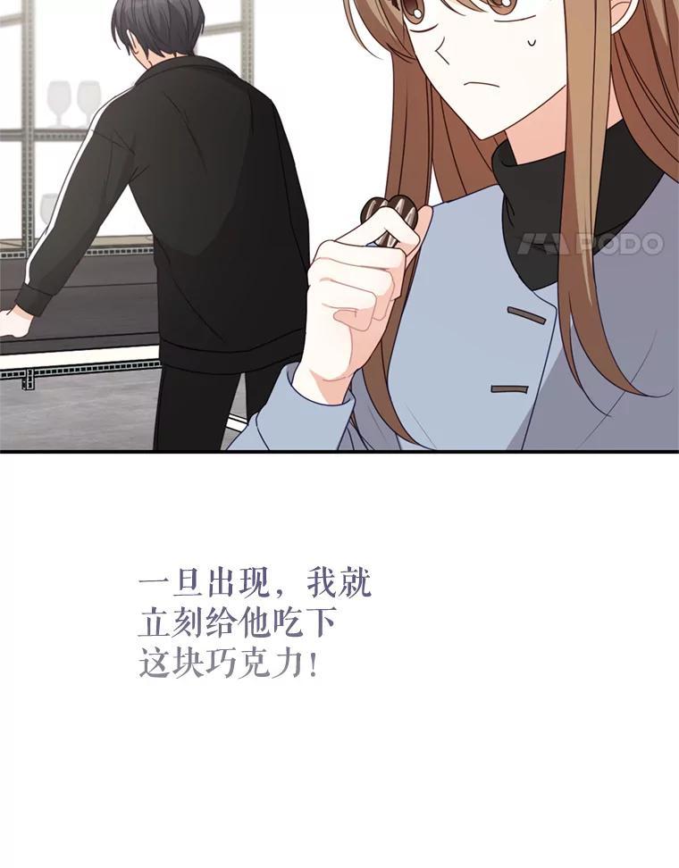 《攻略纸片人男友》40.巧克力的妙用 第79页