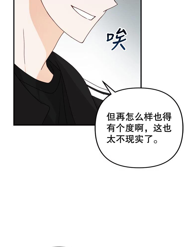 《攻略纸片人男友》40.巧克力的妙用 第27页