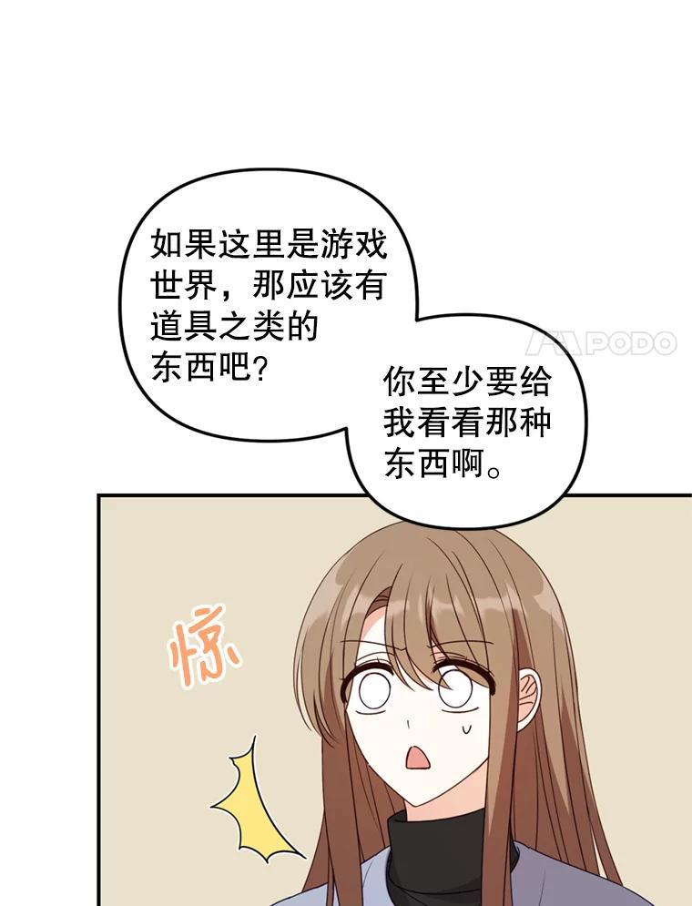 《攻略纸片人男友》40.巧克力的妙用 第32页