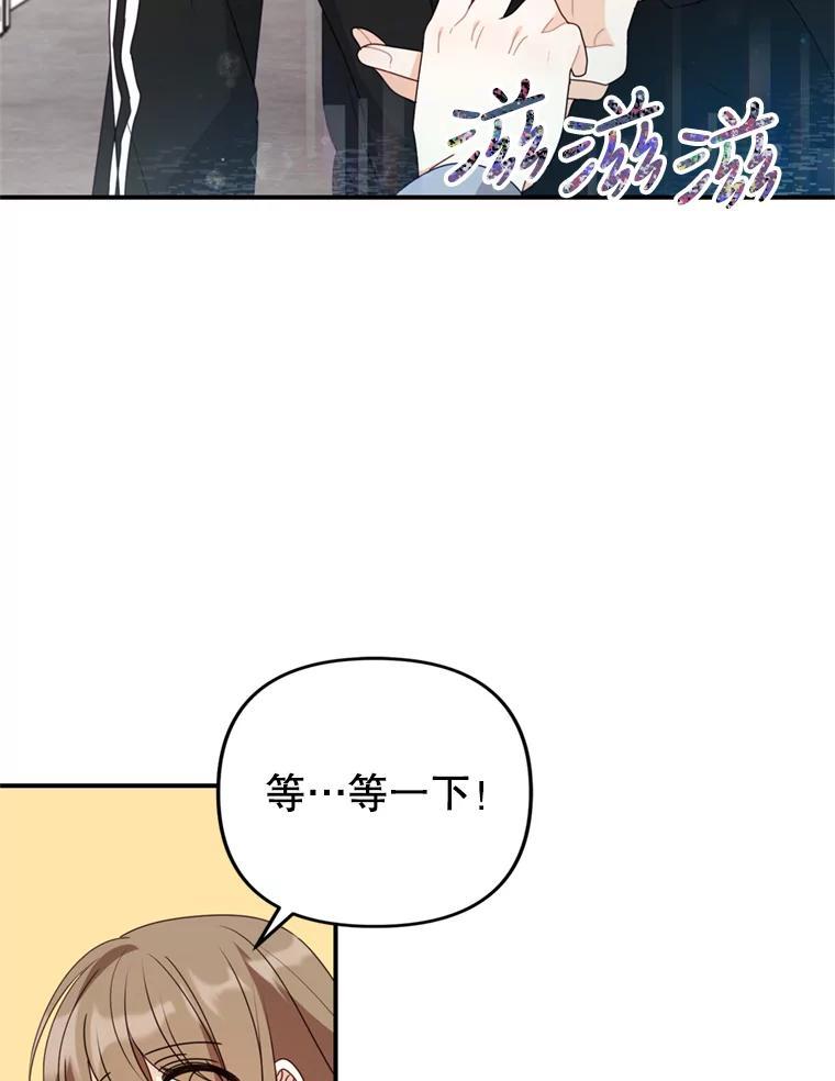 《攻略纸片人男友》40.巧克力的妙用 第86页
