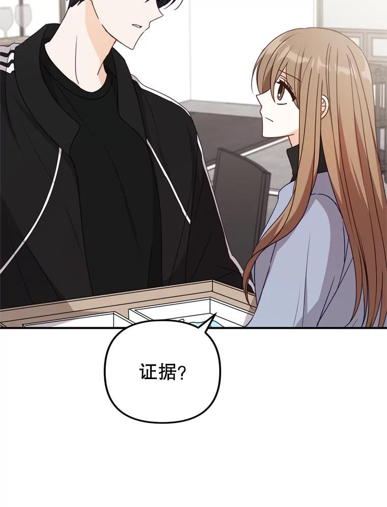 《攻略纸片人男友》40.巧克力的妙用 第31页