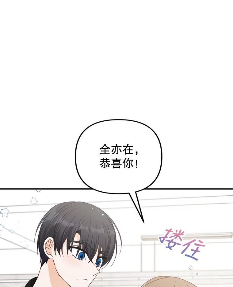 《攻略纸片人男友》40.巧克力的妙用 第98页