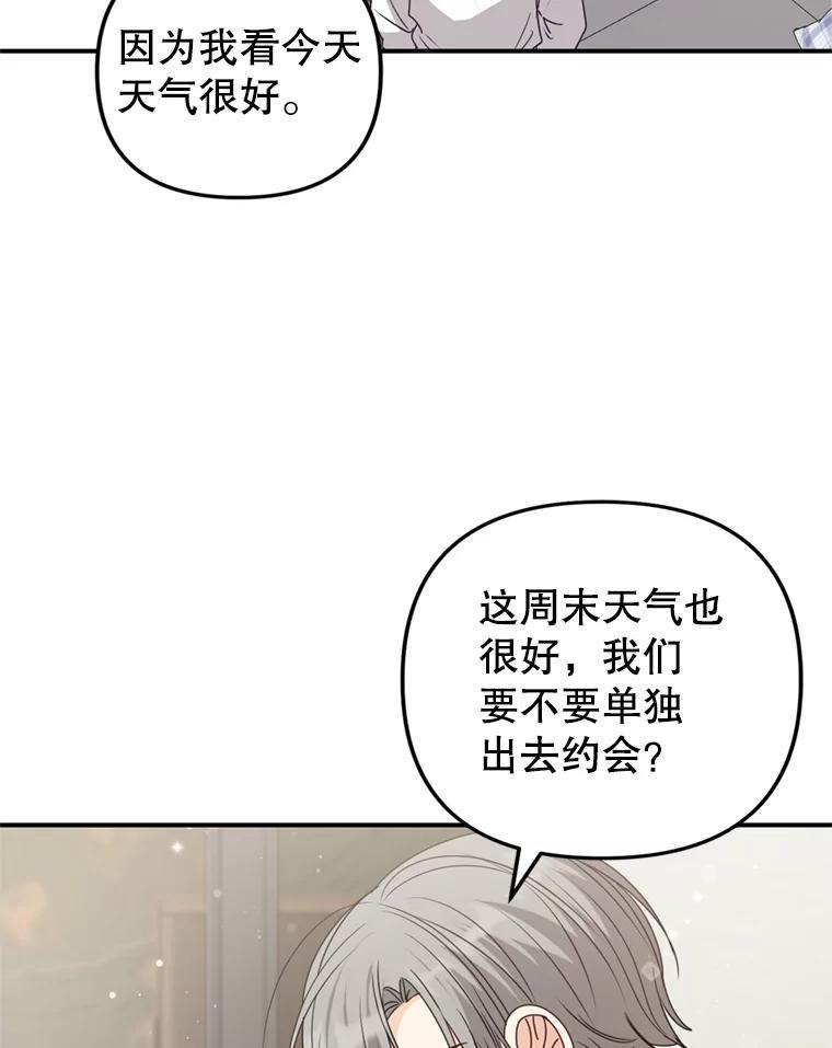 《攻略纸片人男友》40.巧克力的妙用 第66页