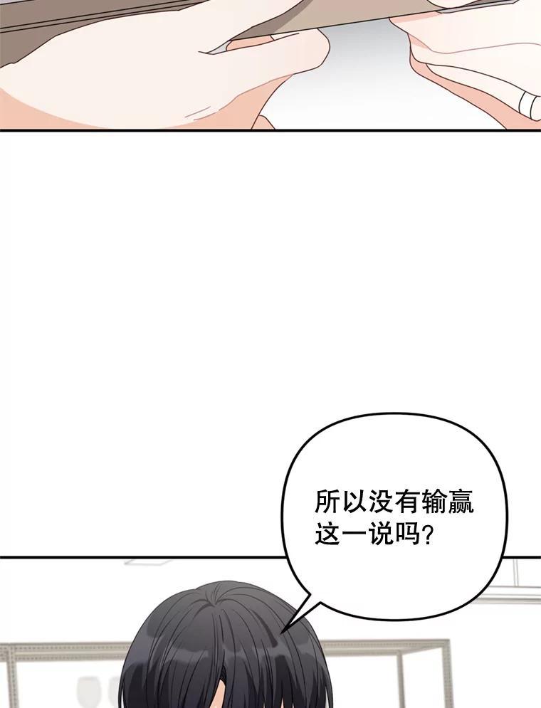 《攻略纸片人男友》40.巧克力的妙用 第23页