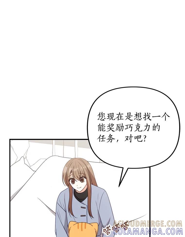 《攻略纸片人男友》40.巧克力的妙用 第53页
