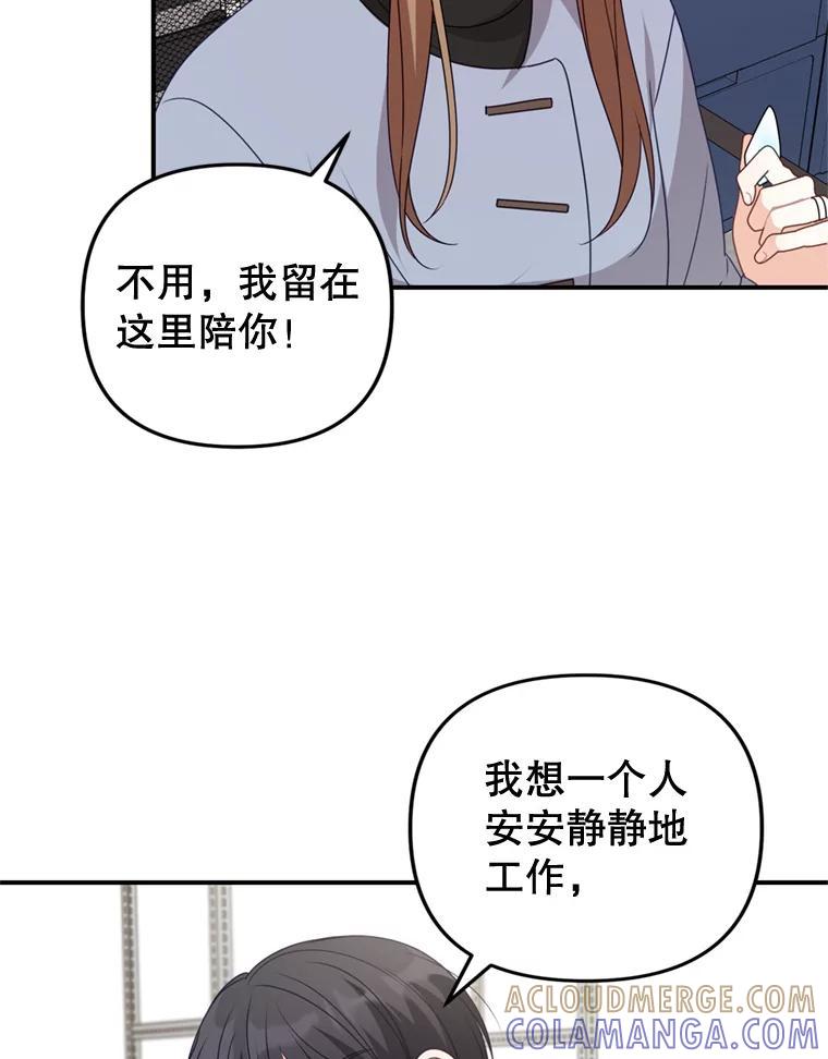 《攻略纸片人男友》40.巧克力的妙用 第81页