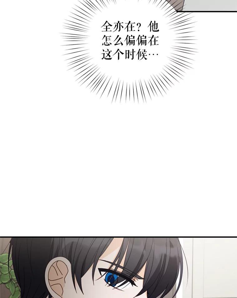《攻略纸片人男友》40.巧克力的妙用 第70页