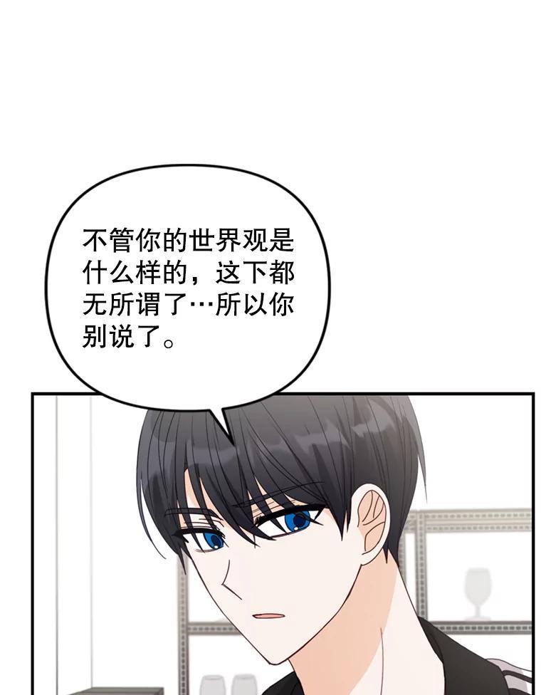 《攻略纸片人男友》40.巧克力的妙用 第47页