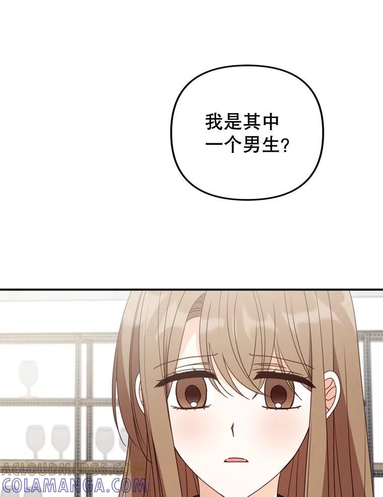 《攻略纸片人男友》40.巧克力的妙用 第17页