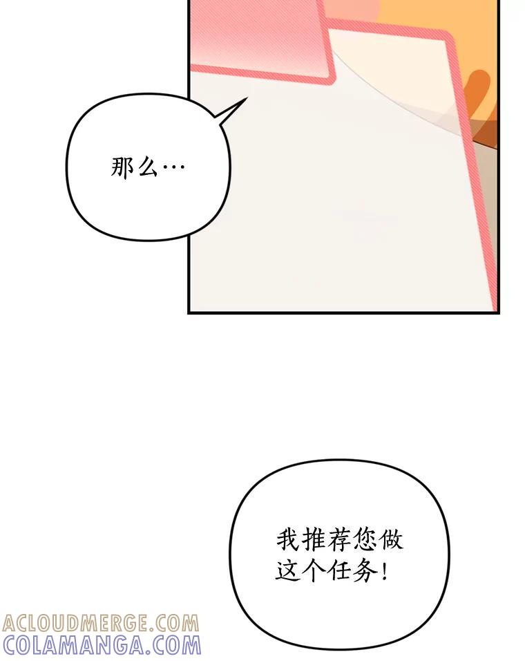 《攻略纸片人男友》40.巧克力的妙用 第57页