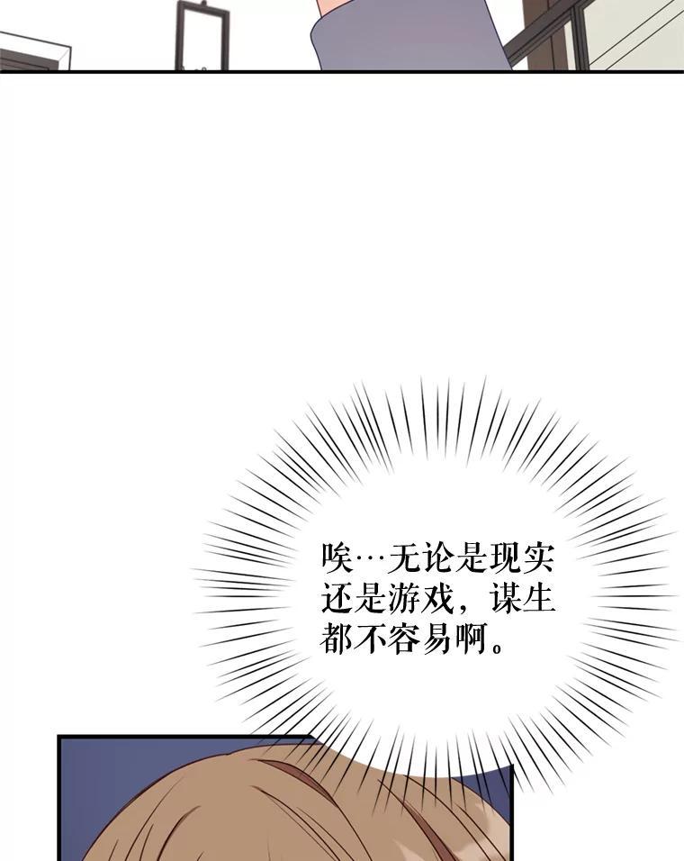《攻略纸片人男友》40.巧克力的妙用 第63页