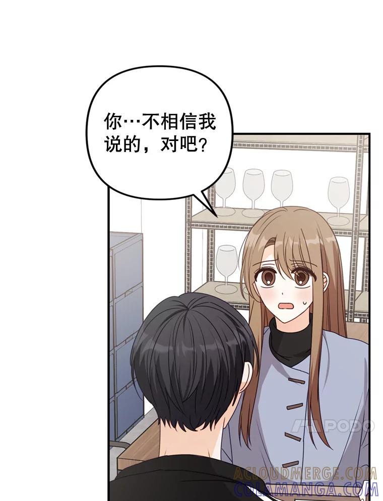 《攻略纸片人男友》40.巧克力的妙用 第25页