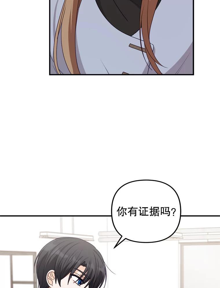 《攻略纸片人男友》40.巧克力的妙用 第30页