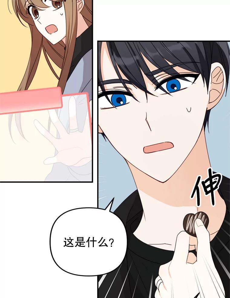 《攻略纸片人男友》40.巧克力的妙用 第87页