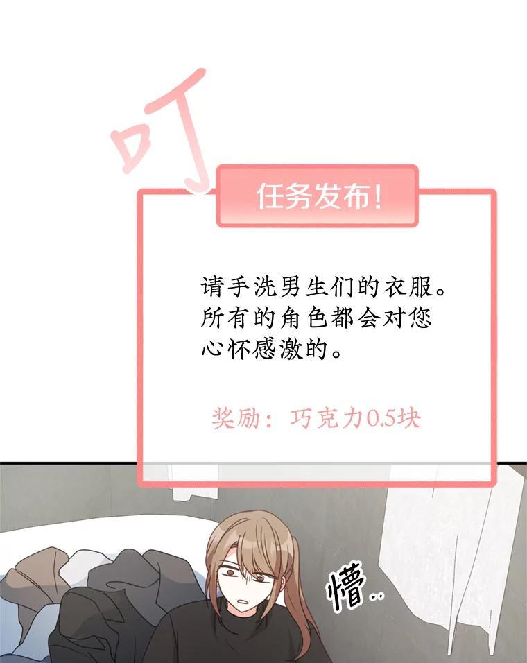 《攻略纸片人男友》40.巧克力的妙用 第60页