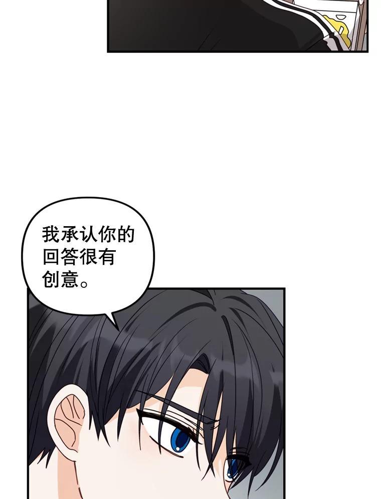《攻略纸片人男友》40.巧克力的妙用 第26页