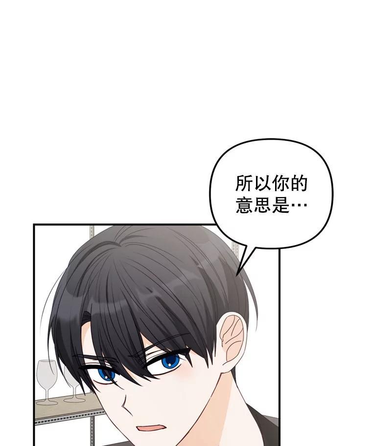 《攻略纸片人男友》40.巧克力的妙用 第8页