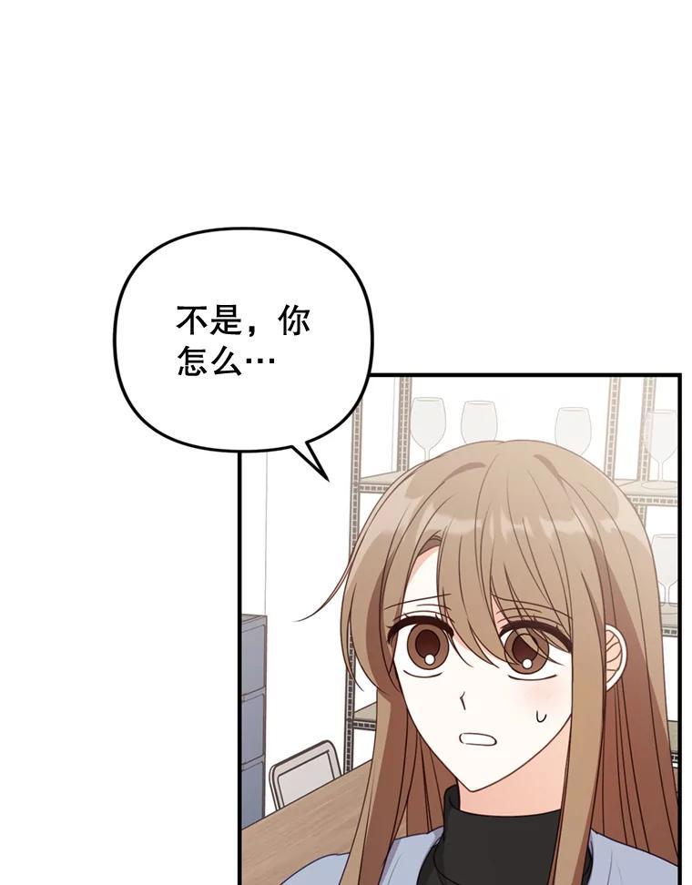 《攻略纸片人男友》40.巧克力的妙用 第43页