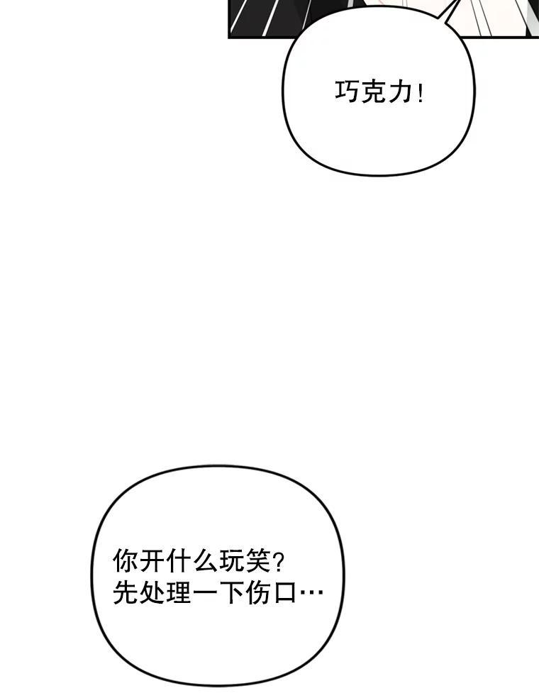 《攻略纸片人男友》40.巧克力的妙用 第88页