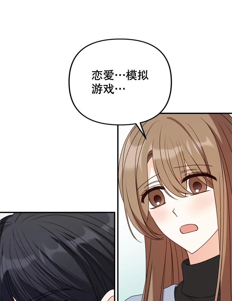 《攻略纸片人男友》40.巧克力的妙用 第15页