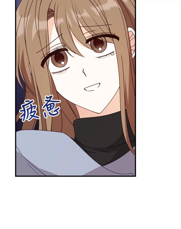 《攻略纸片人男友》40.巧克力的妙用 第64页