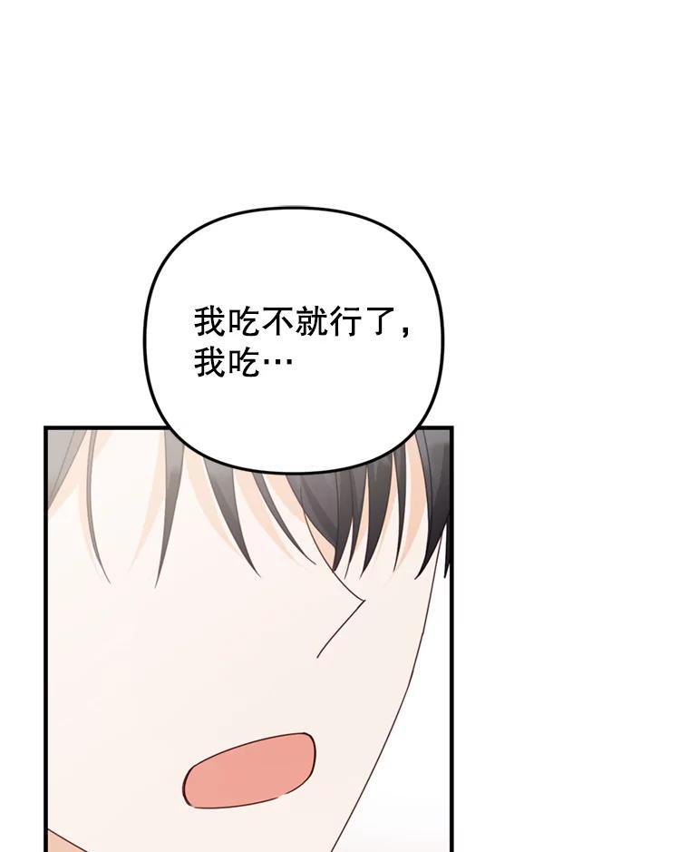 《攻略纸片人男友》40.巧克力的妙用 第91页