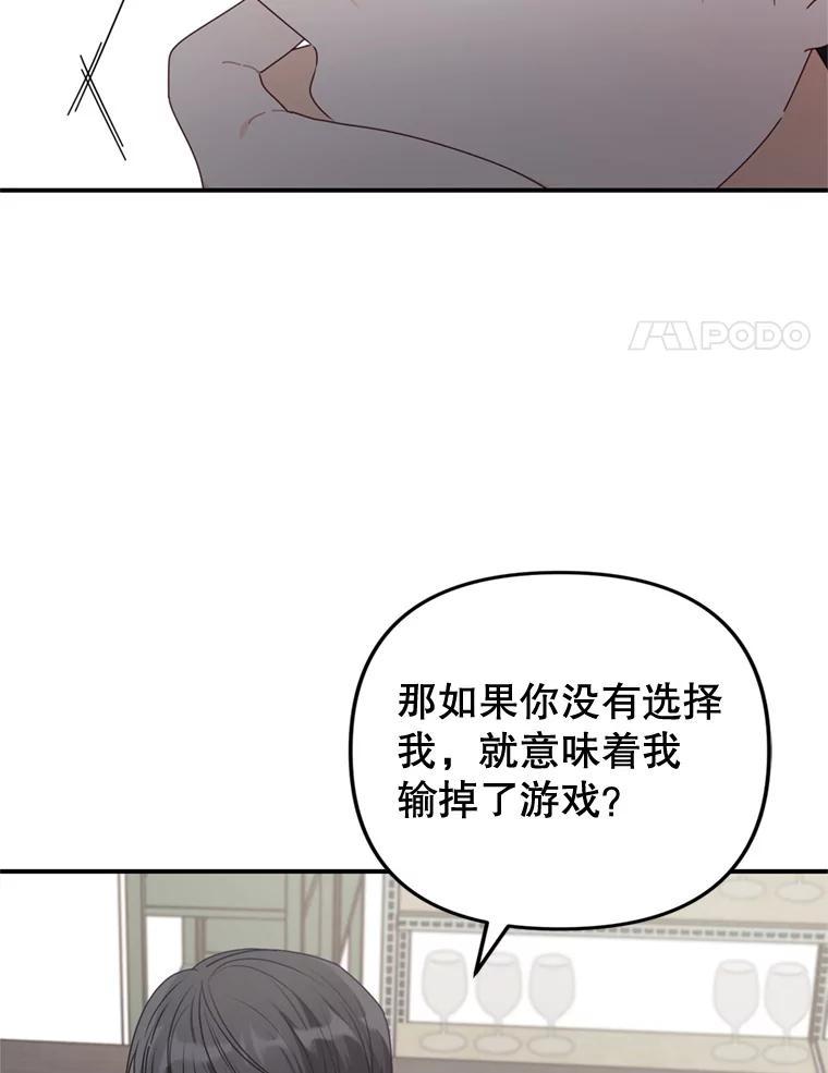 《攻略纸片人男友》40.巧克力的妙用 第19页