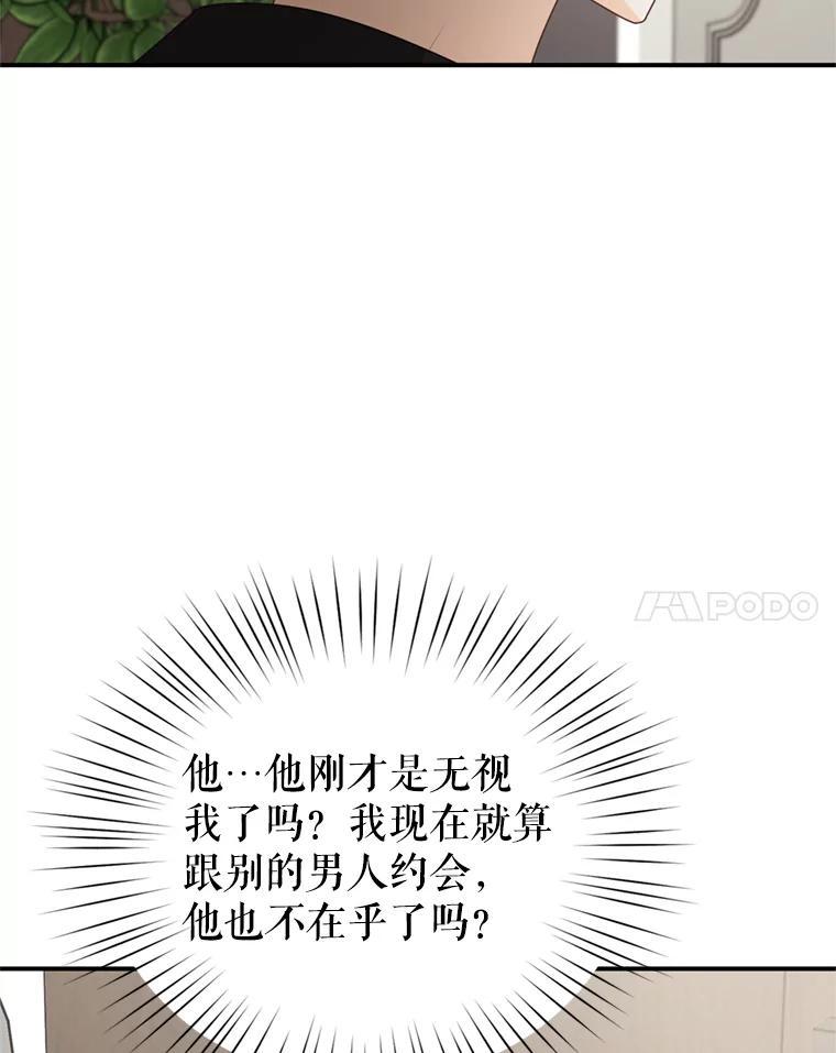 《攻略纸片人男友》40.巧克力的妙用 第72页
