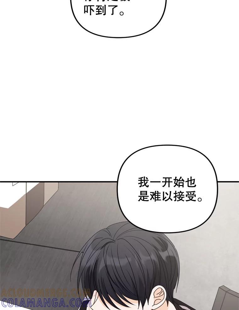 《攻略纸片人男友》40.巧克力的妙用 第13页