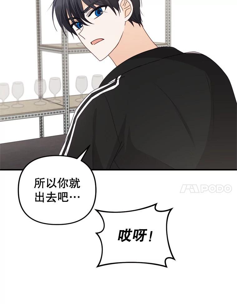 《攻略纸片人男友》40.巧克力的妙用 第82页