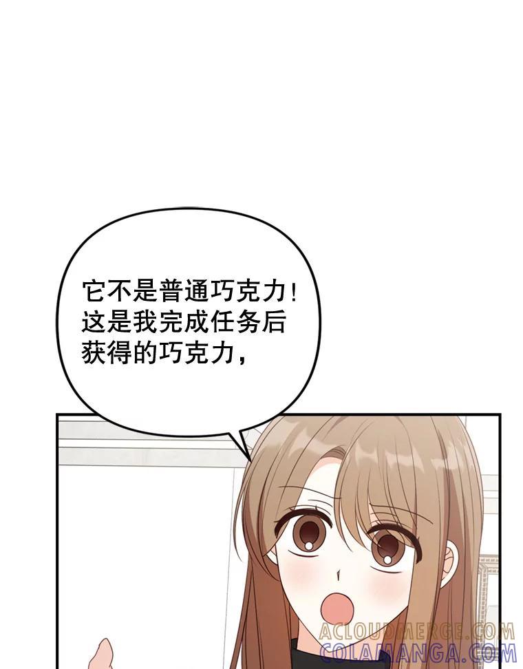《攻略纸片人男友》40.巧克力的妙用 第37页