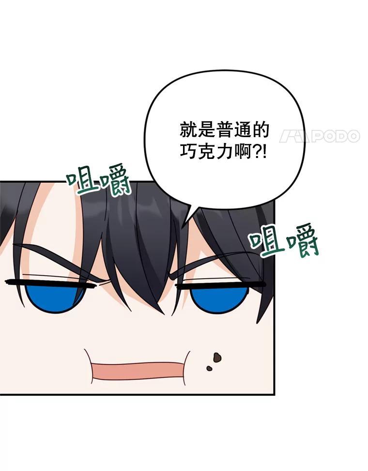 《攻略纸片人男友》40.巧克力的妙用 第42页
