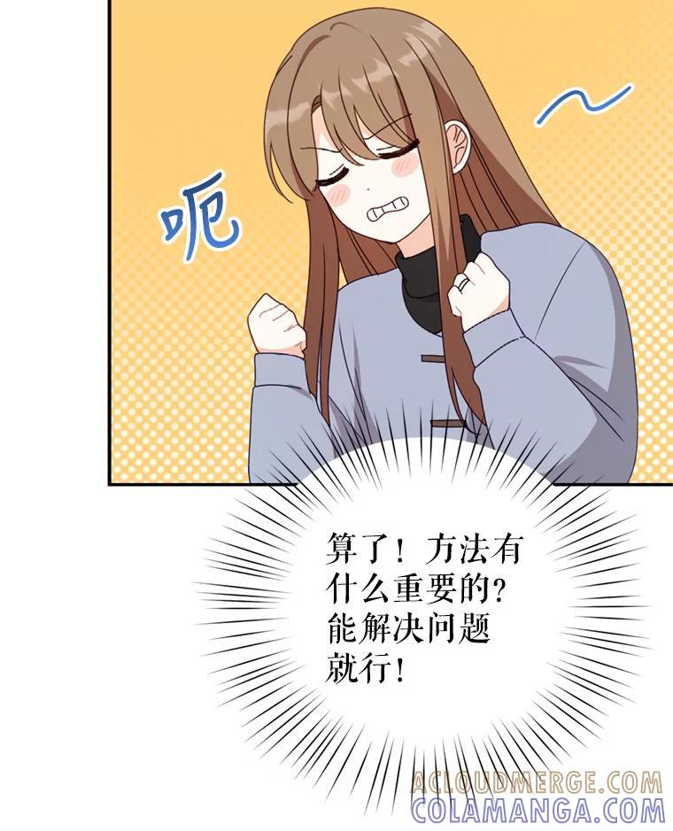 《攻略纸片人男友》40.巧克力的妙用 第97页