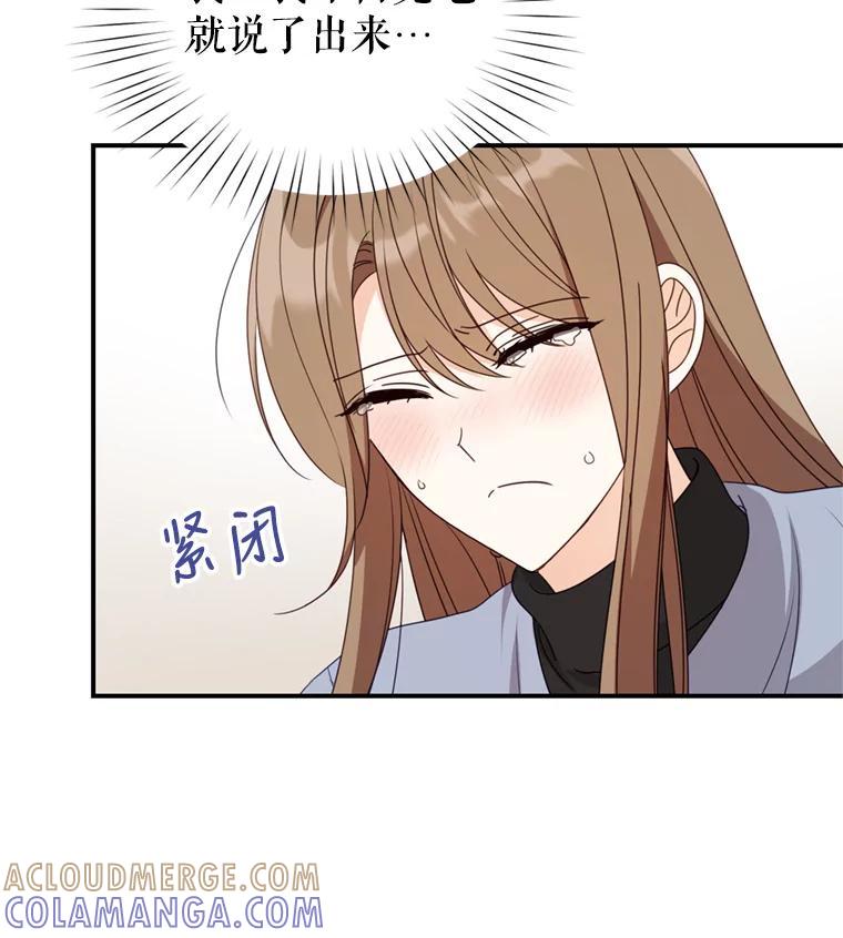 《攻略纸片人男友》40.巧克力的妙用 第5页
