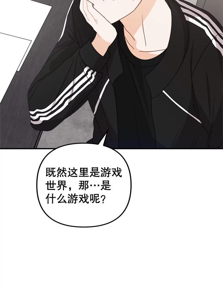 《攻略纸片人男友》40.巧克力的妙用 第14页
