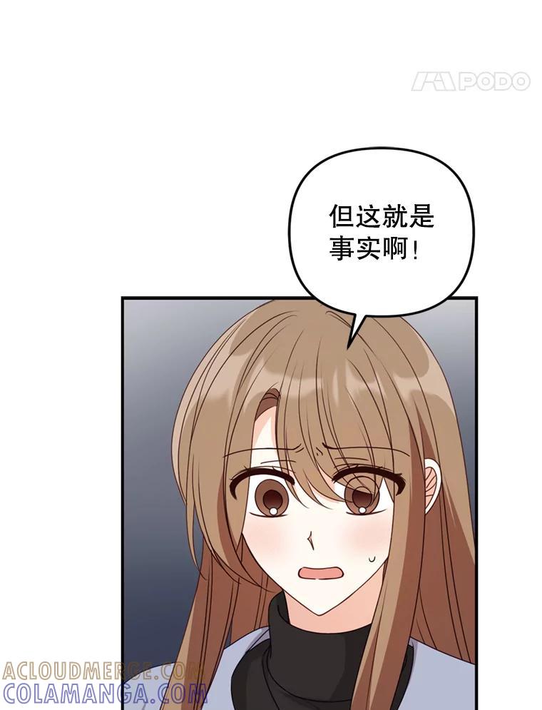 《攻略纸片人男友》40.巧克力的妙用 第29页