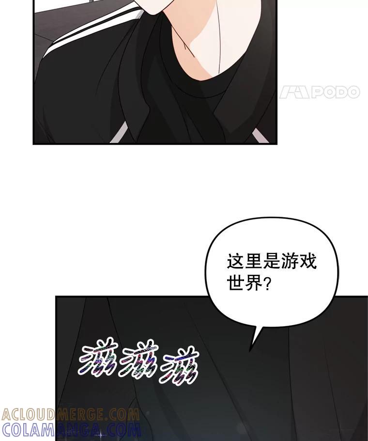 《攻略纸片人男友》40.巧克力的妙用 第9页