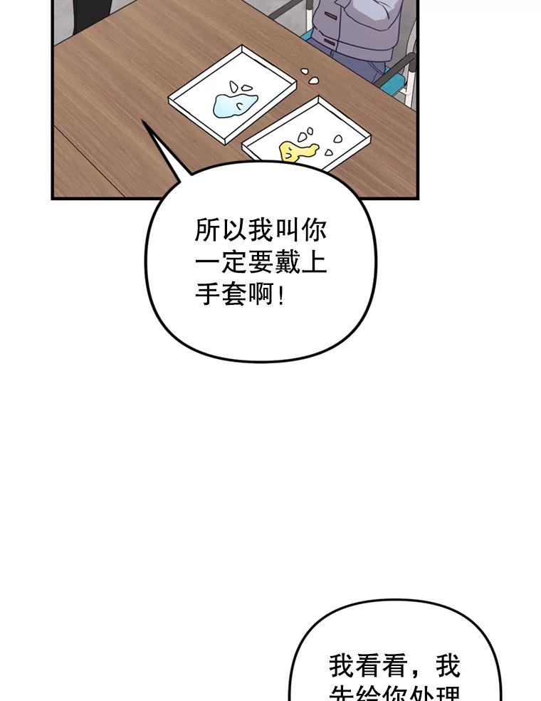 《攻略纸片人男友》40.巧克力的妙用 第84页