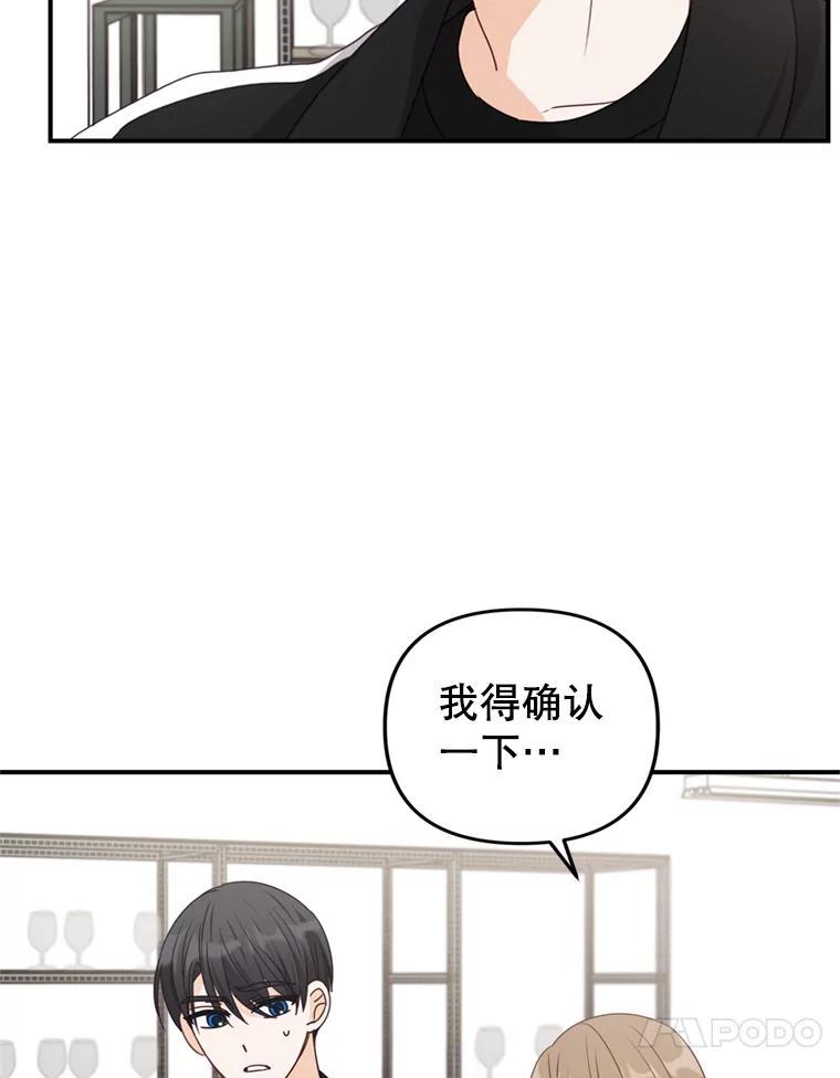 《攻略纸片人男友》40.巧克力的妙用 第48页