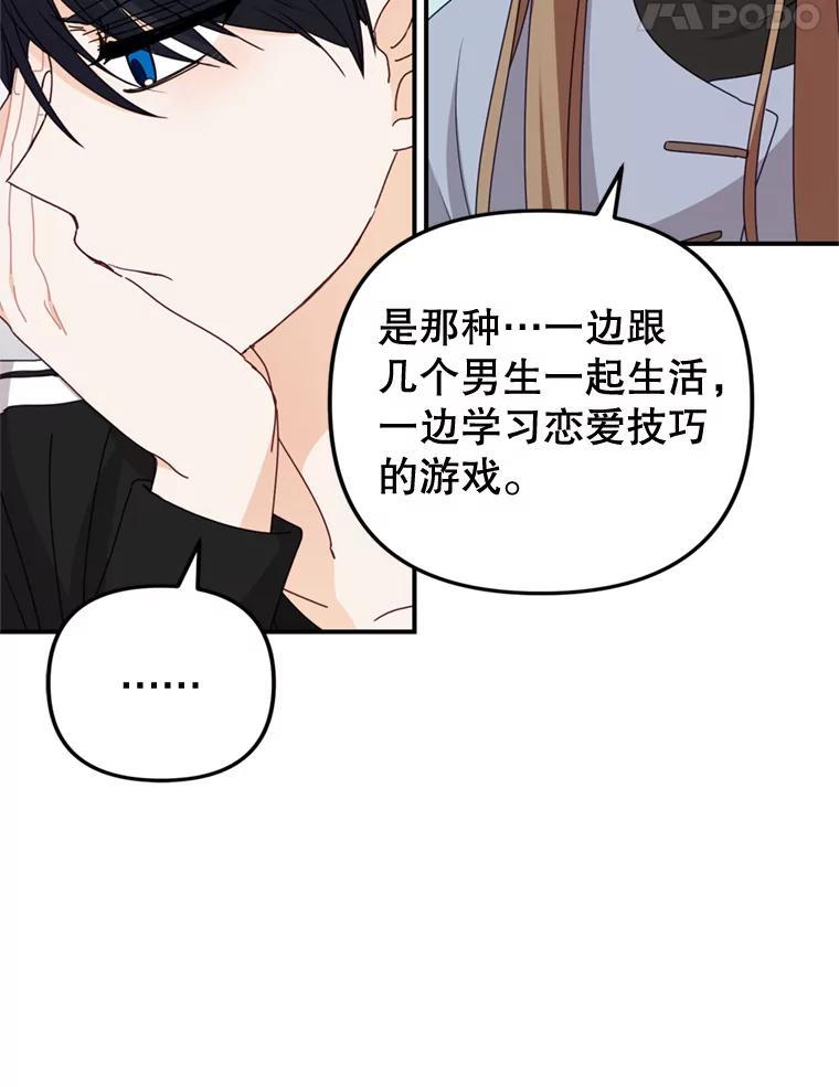 《攻略纸片人男友》40.巧克力的妙用 第16页