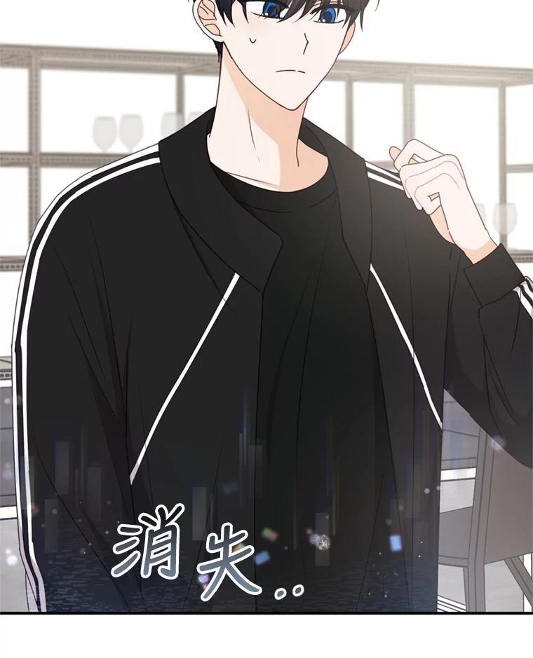 《攻略纸片人男友》40.巧克力的妙用 第94页