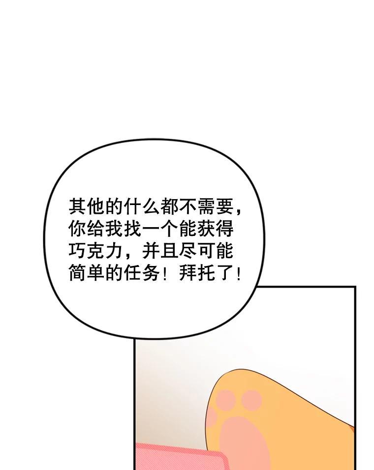 《攻略纸片人男友》40.巧克力的妙用 第56页