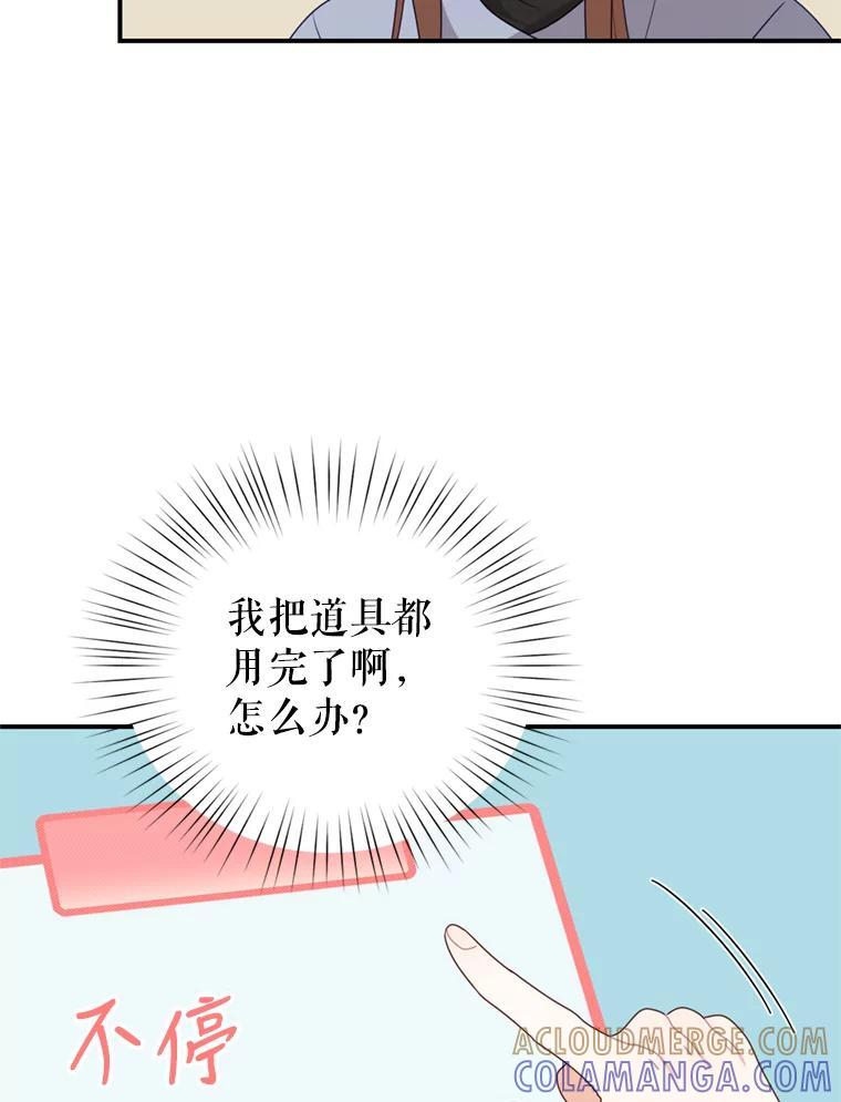 《攻略纸片人男友》40.巧克力的妙用 第33页