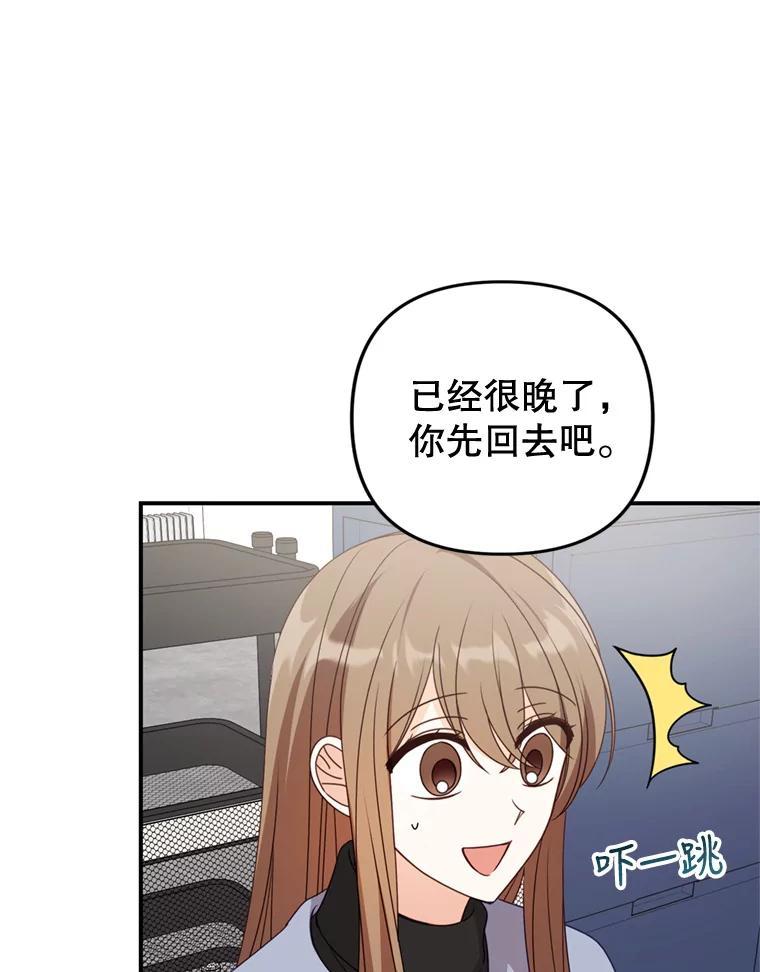 《攻略纸片人男友》40.巧克力的妙用 第80页