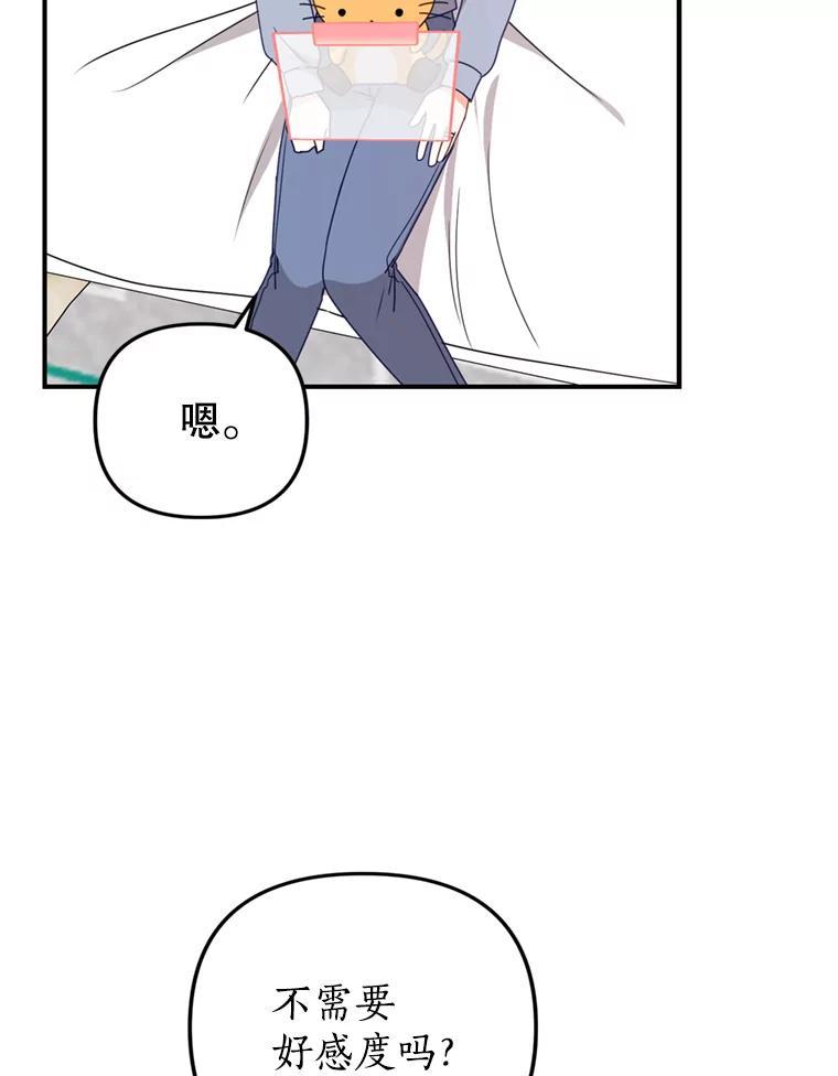 《攻略纸片人男友》40.巧克力的妙用 第54页