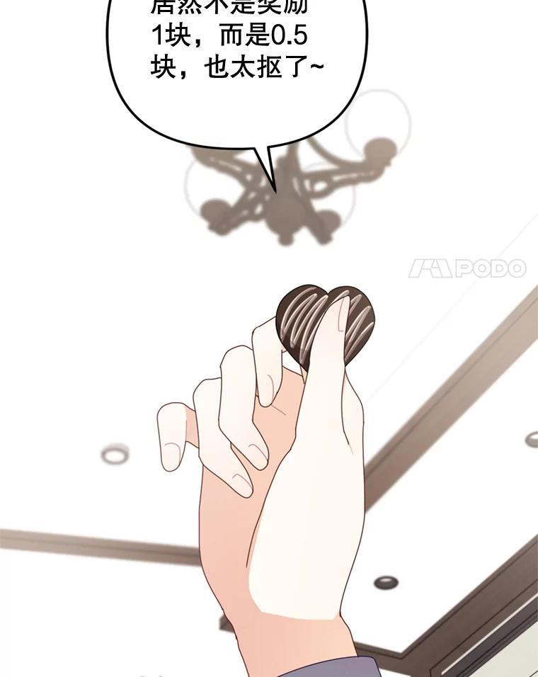 《攻略纸片人男友》40.巧克力的妙用 第62页