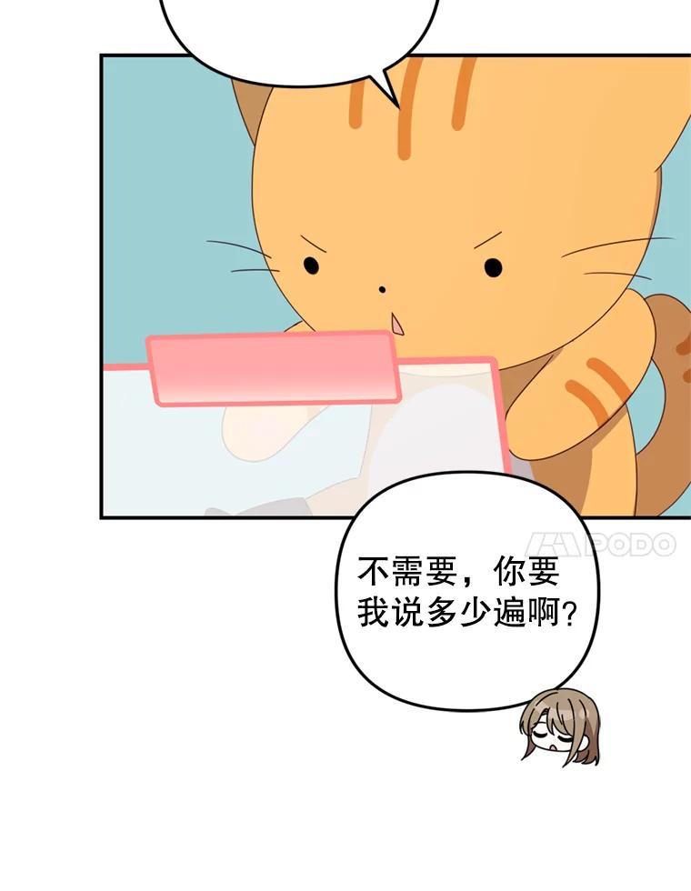 《攻略纸片人男友》40.巧克力的妙用 第55页